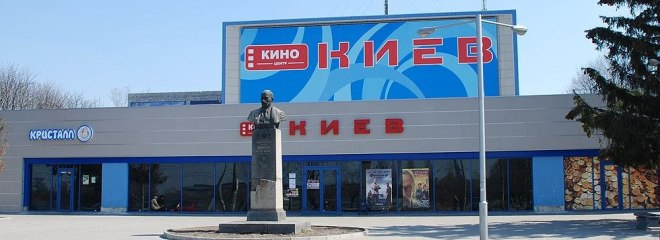 Кіноцентр «Київ»