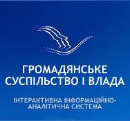 Кабінет міністрів України пропонує громадськості інтерактивне Інтернет-спілкування