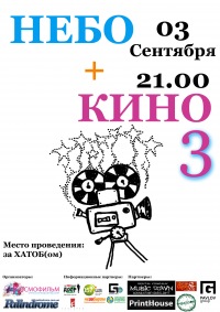 За будівлею Харківського театру опери та балету відбувся кінопоказ «Небо + кіно»