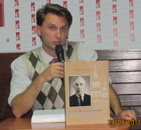 У Харкові відбулась презентація книги наукової спадщини Стефана Таранушенка