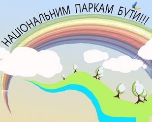 "Гомольшанським лісам" на Зміївщині бути: в столиці відбудеться акція на захист найкращого національного парку України