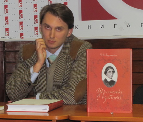 Відбулась перша презентація книги Порфірія Мартиновича «Українські записи»