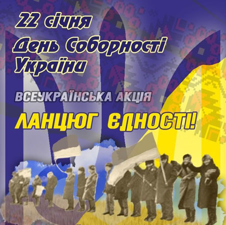 Ланцюг єдності: День Соборності у Харкові