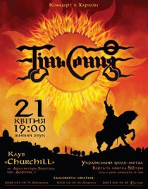 21 квітня в Харкові свято козацького року –  гратиме гурт  “Тінь Сонця”