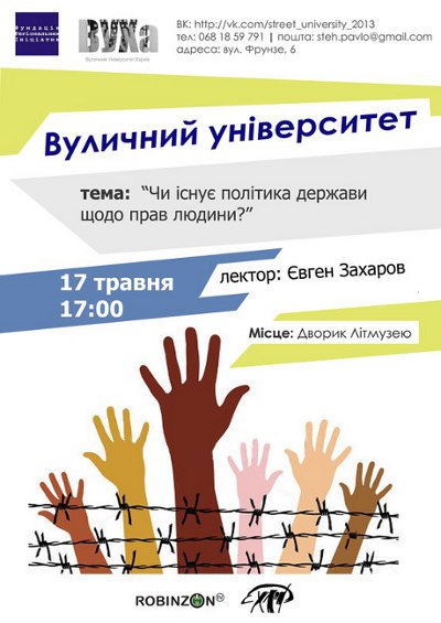 Євген Захаров прочитав лекцію для вуличних студентів Харкова