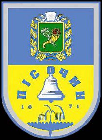 Бюджетний калейдоскоп у селищі Пісочин