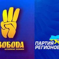 Плітки або неспростовні факти?  ВО "Свобода" і Партія регіонів