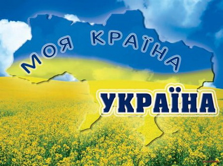 Одна мова! Одна нація! Одна Україна!