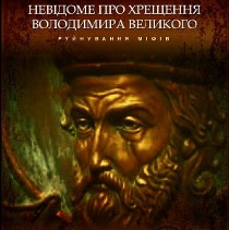 Руйнування міфів чи прихована історія. Як створюють документальні фільми
