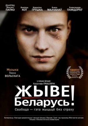 Новий фільм «Живе Білорусь» - перегляд та обговорення в книгарні "Є"