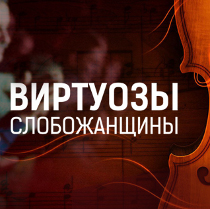 Вагнер, Бріттен та «Парад ансамблів». «Віртуози Слобожанщини» відкрили XXI концертний сезон