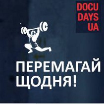 Кінофестиваль  «Docudays UA»  стартує сьогодні в Харкові