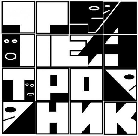Фестиваль «Театронік»  втретє стартуватиме у Харкові.