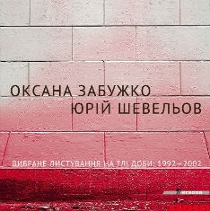 Оксана Забужко: «без Харкова не буде України» - зустріч із письменницею в бібліотеці Короленка