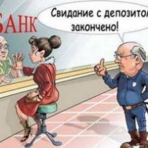 У вкладників поступово відбирають їх права.