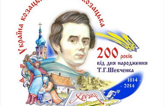 200 років тому народився Тарас Шевченко