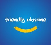 "Дружня Україна" - європейська інтеграція  на рівні  “люди для людей”