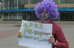Як харківські клоуни висміювали референдум у Донецьку та Луганську (ФОТО)