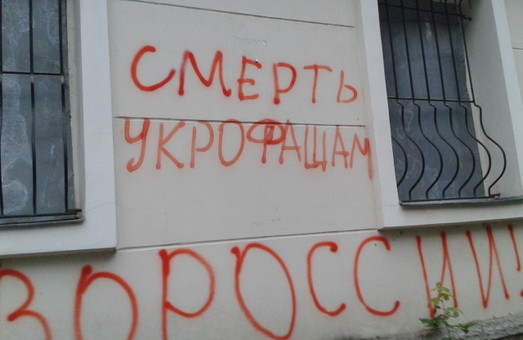Харків’яни замалювали проросійські графіті