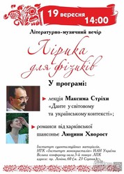 У столиці Слобожанщини фізикам розповіли про лірику