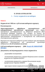 ІМІ та ОПОРА розробили безкоштовний мобільний додаток для журналістів, які працюватимуть на виборах