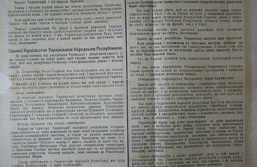 7 листопада 2014 – було ухвалено Третій Універсал Центральної ради