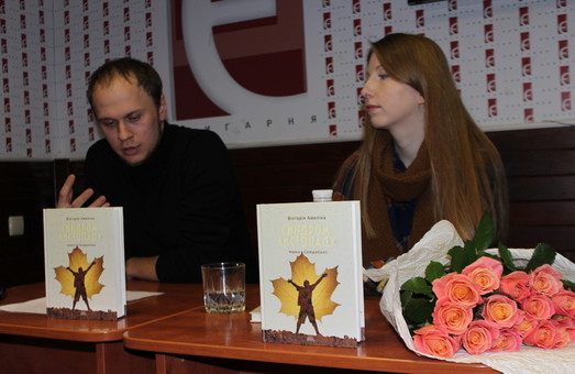 Вікторія Амеліна презентувала свій дебютний роман «Синдром листопаду»