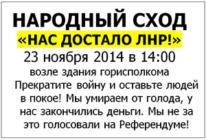 Мирні жителі проведуть народне зібрання проти "ЛНР" (фото)
