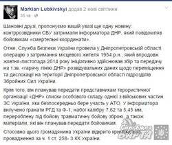 СБУ затримала на Дніпропетровщині інформатора "ЛНР" (фото)