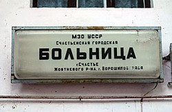 Бойовики обстріляли лікарню в м. Щастя (фото)