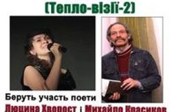 У Харкові сьогодні лунатимуть українські романси та російська поезія