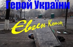 В Харкові покажуть фільм «Герой України Євген Котляр»