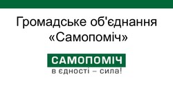 Харківському каналу заборонили розповідати про «Самопоміч»