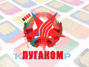 У Луганську з'явиться новий оператор сотового зв'язку