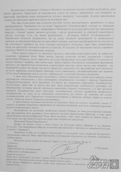 Музиканти симфонічного оркестру «Віртуози Слобожанщини» звернулися по допомогу до глави держави (копія документа)