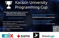 У Харкові відбудеться олімпіада зі спортивного програмування Karazin University Programming Cup 2015
