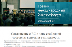 Бізнесмени Харківської області збираються обговорити майбуття вільної торгівлі з ЄС