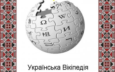 У Харкові День народження Вікіпедії відзначать Вікімарафоном