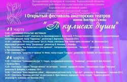Перший відкритий фестиваль аматорських театрів стартував на Харківщині
