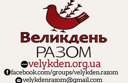 Харківську молодь запрошують на Великдень до Львову
