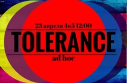 В академії культури пропонують поспілкуватись про толерантність (оновлено дату)