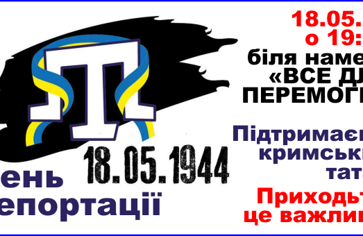 Харків підтримає кримських татар