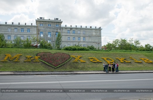 Влада місту призналась у любові