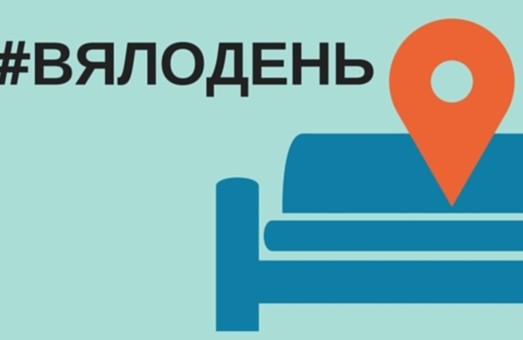 Харків’янам пропонують провести день на дивані