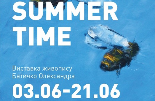 Художник-початківець представить «SUMMER TIME»