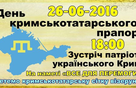 Харків’ян закликають вшанувати символ вільного Криму