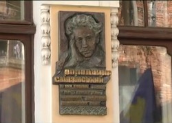 У Харкові відкрили меморіальну дошку Володимиру Свідзінському