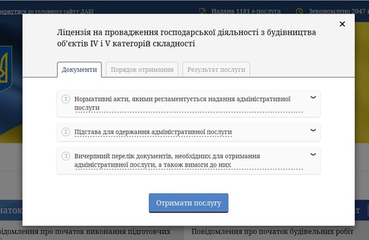 Ліцензію на будівництво першою в Україні можна отримати через Інтернет