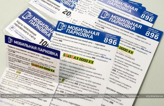 Харківські автомобілісти можуть оплачувати паркування через смс