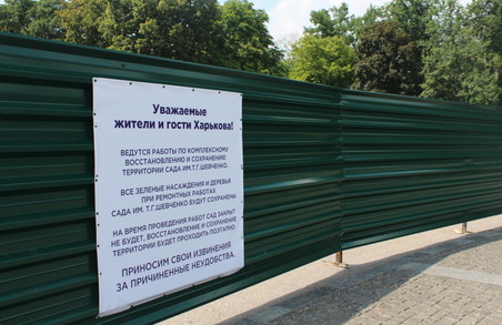 Активісти запрошують соратників на інвентаризацію саду Шевченка